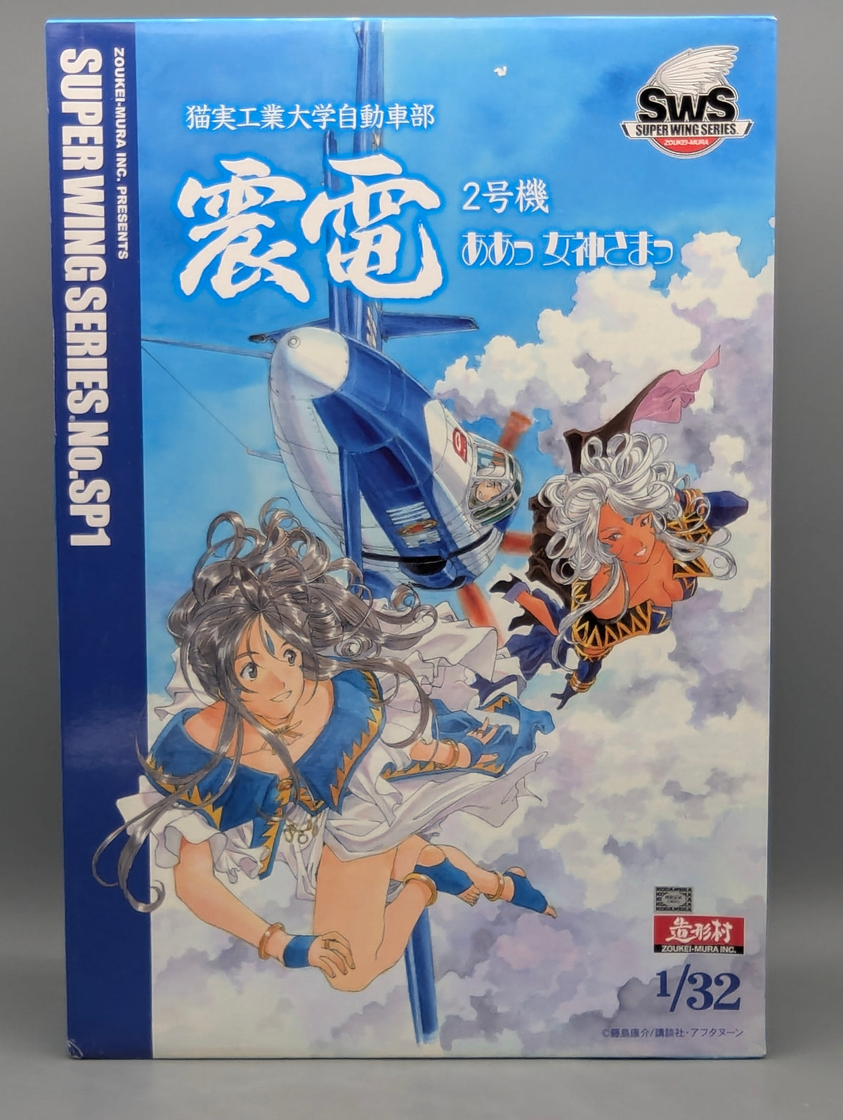 Flugzeug Modell Bausatz 1:32 Zoukei-Mura INC. Super Wing Series No. SP1 Reiden 2 mit OVP