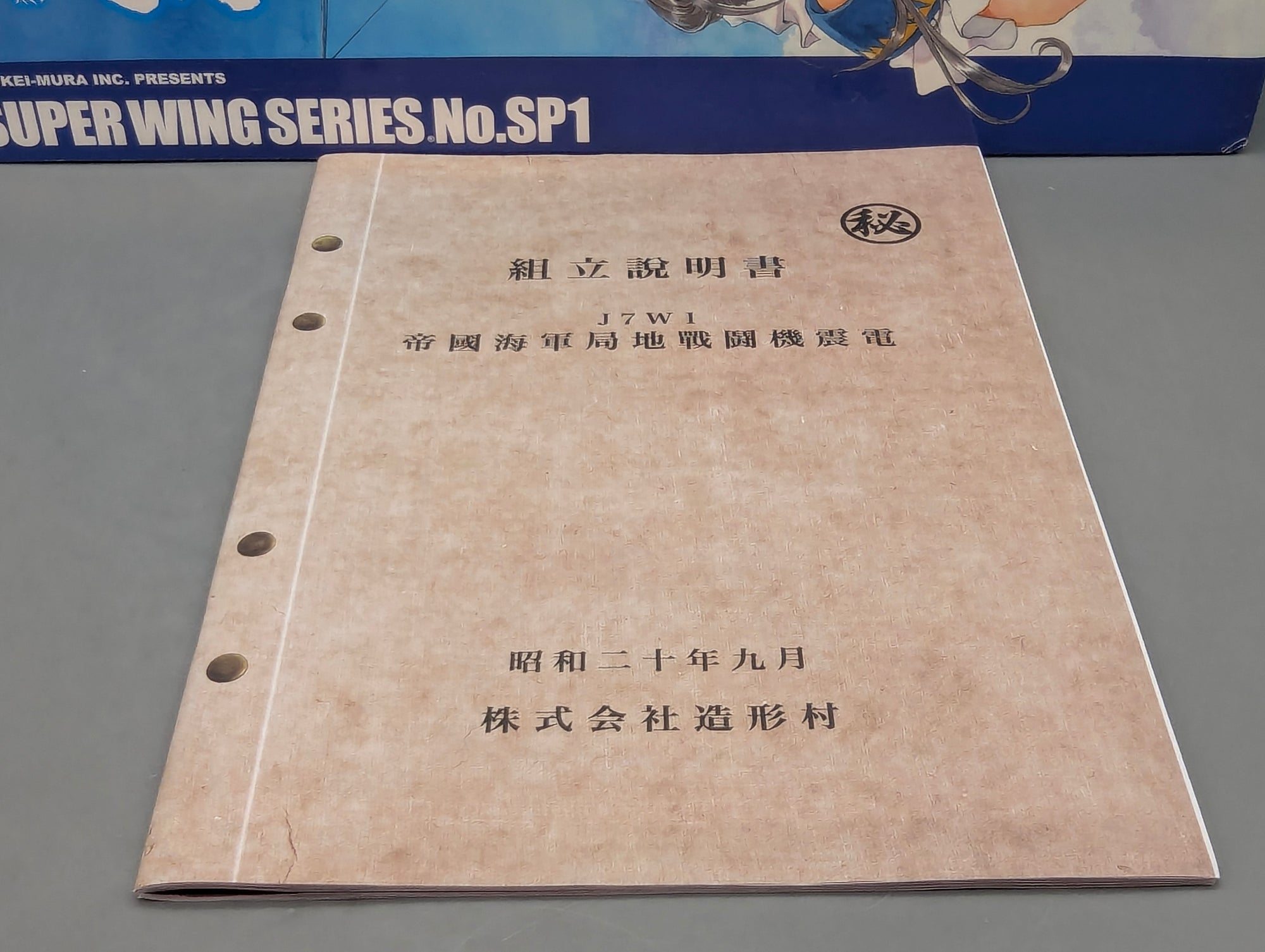 Flugzeug Modell Bausatz 1:32 Zoukei-Mura INC. Super Wing Series No. SP1 Reiden 2 mit OVP