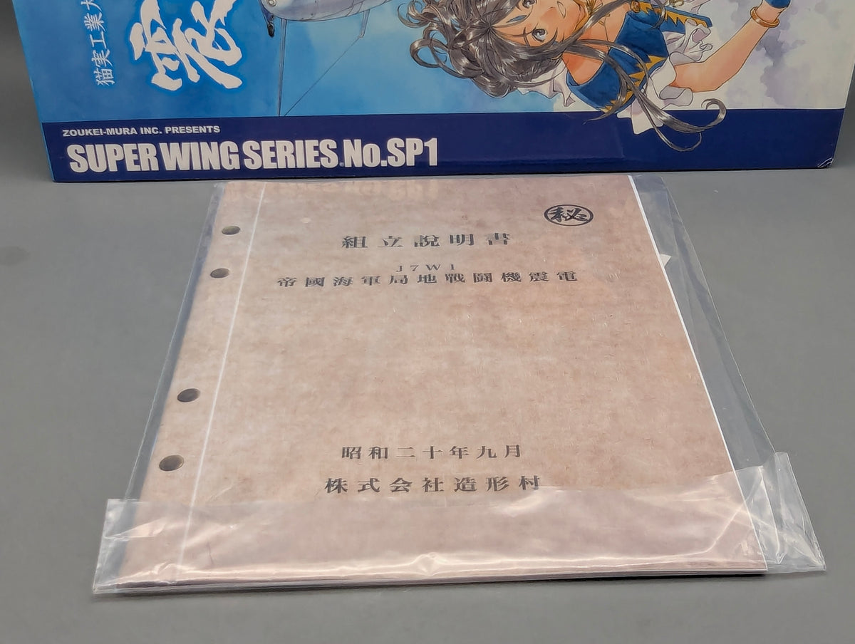 Flugzeug Modell Bausatz 1:32 Zoukei-Mura INC. Super Wing Series No. SP1 Reiden 2 mit OVP